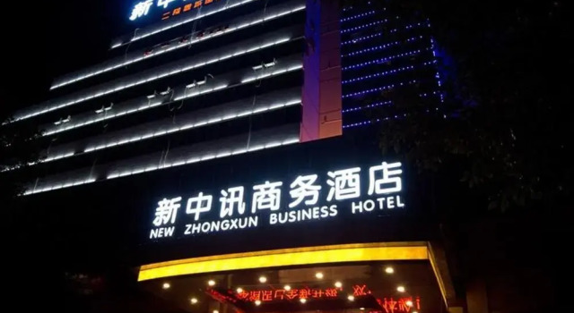 岳阳新中讯商务酒店, Rezerwuj Hotel Yueyang Hunan