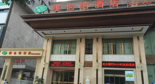 Vienna Hotel (Chenzhou Wuling Square Municipal Government Branch)