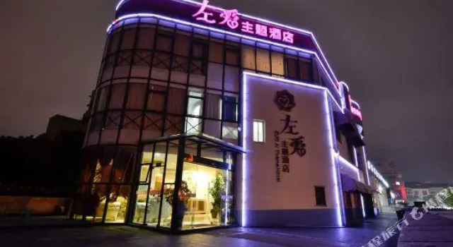 Zuo'ai Theme Hotel