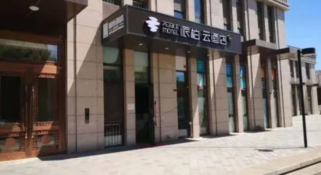 Homeinn Pebble Hotel (Beijing Changying Subway Station Chaoyang Hospital East Campus)