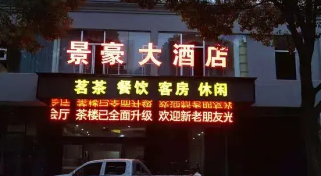 Huarong Jinghao Hotel, Rezerwuj Hotel Yueyang Hunan