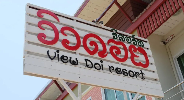View Doi Resort, Забронировать Курортный отель  