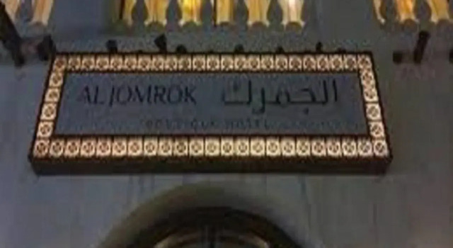 Al Jomrok - Souq Waqif Boutique Hotels - SWBH