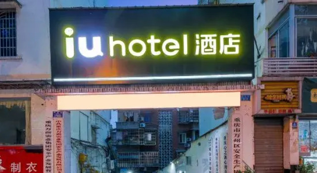 IU Hotel (Chongqing Wanzhou Gaochuntang Branch), Prenota Hotel Hotel a Chongqing Area con parcheggio, Parcheggio