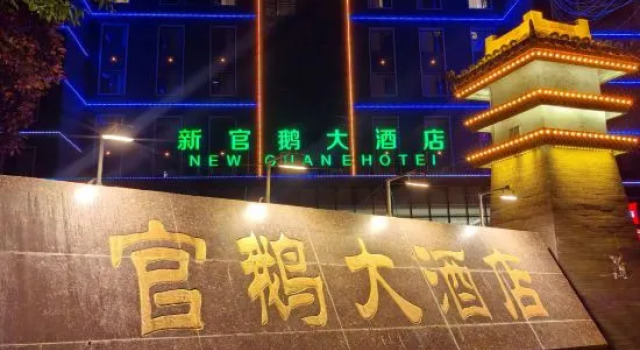 New Guane Hotel, Rezerwuj Hotel Hotele biznesowe w Longnan, 4* 5*