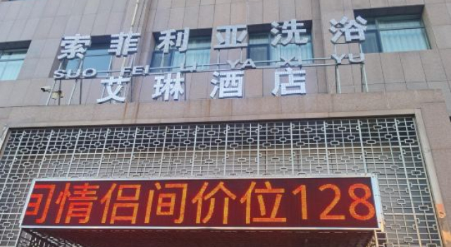 Sophia baths Irene Hotel, Prenota Hotel Yulin Shaanxi