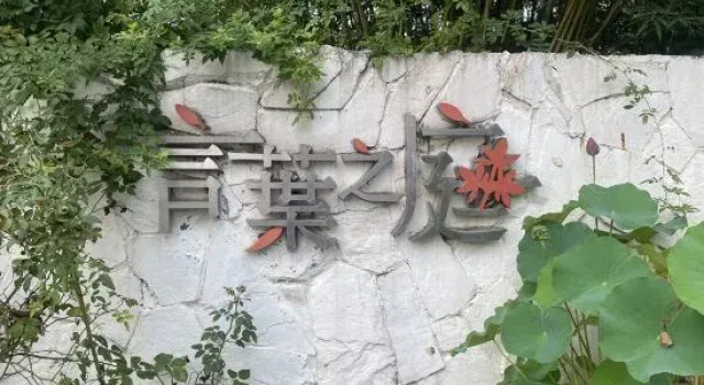 AnjiYanYeZhiTing · ParentChildPrivateSoupVillaVacationStay (Fantasy Jialebi Amusement Park Store)