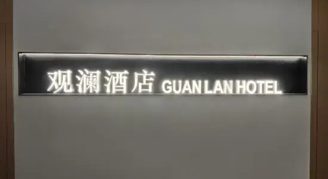 Zhoushan Guanlan Hotel, Reserva ahora Hotel Zhoushan 