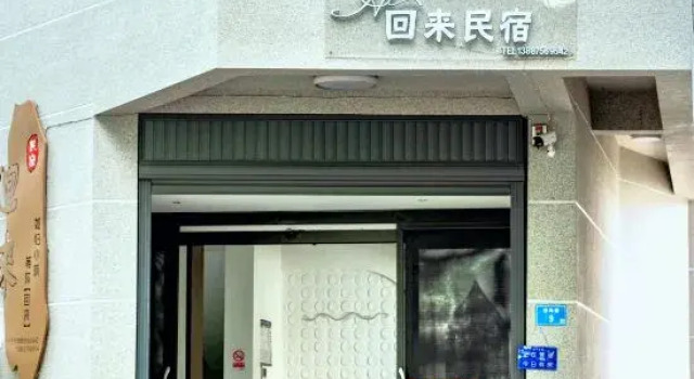 Huilai Homestay (Gejiu Shadian Dasi)