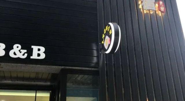 Xi yin B2B, 预订 酒店 新北市 台湾