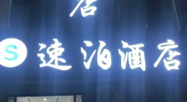 Subo Hotel (Lanzhou West High-Speed Railway Station), Book Hotel Lanzhou Gansu