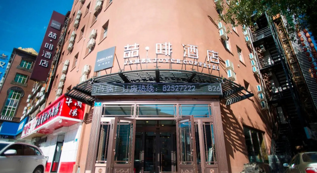 James Joyce Coffetel·Harbin Convention and Exhibition Center Wanda Plaza Longta, Varaa Hotelli Xiangfang 