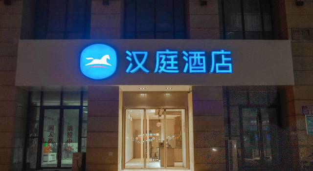 Hanting Hotel Huzhou Zhili