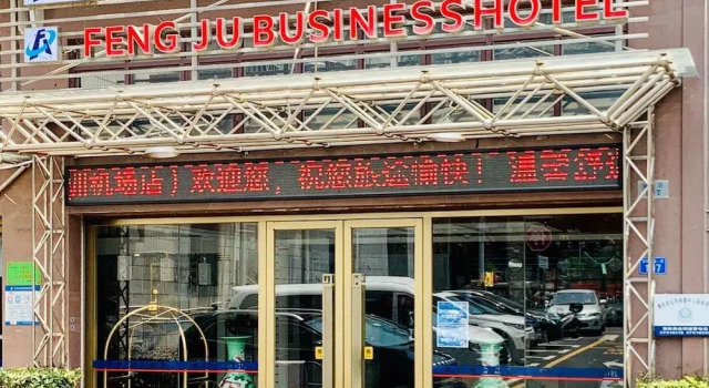 Fengju Business Hotel