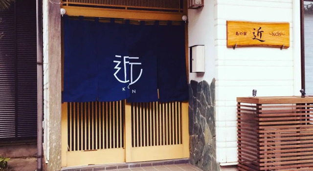 島の宿 近 〜KON〜, Book Hotel Oshima Tokyo