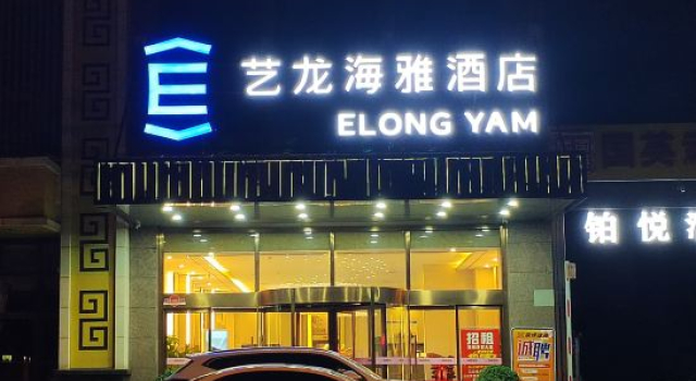 Elong Yam Hotel (Xianyang Weicheng District Government), Book Hotel Xianyang Shaanxi