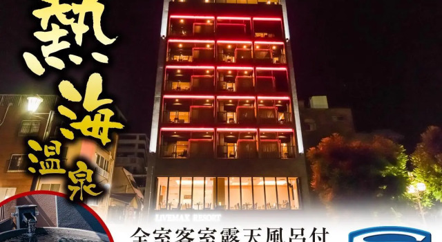 Номер Deluxe LiVEMAX RESORT Atami Sea Front