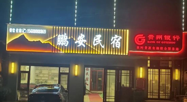 Peng'an Homestay