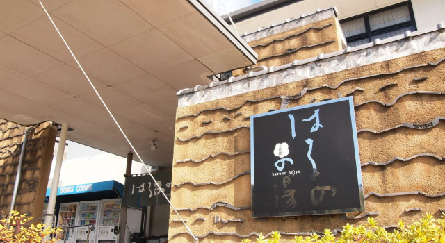 Tennenonsen Harunonoyu, Réserver Maison d'hôtes Hôtels SPA à Shikoku, SPA