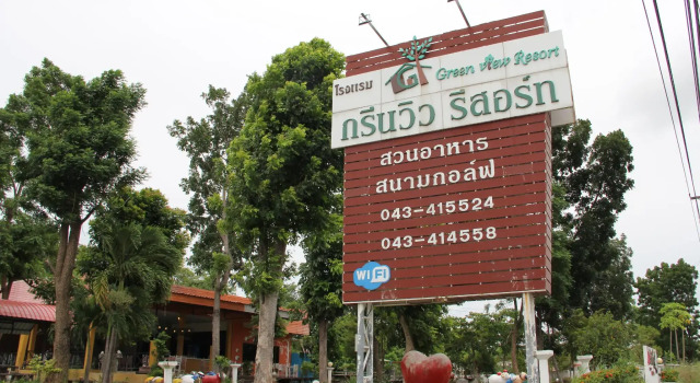 Greenview Resort, Varaa Lomakeskus Hotellit North-Eastern Thailand pysäköinnillä, Pysäköinti