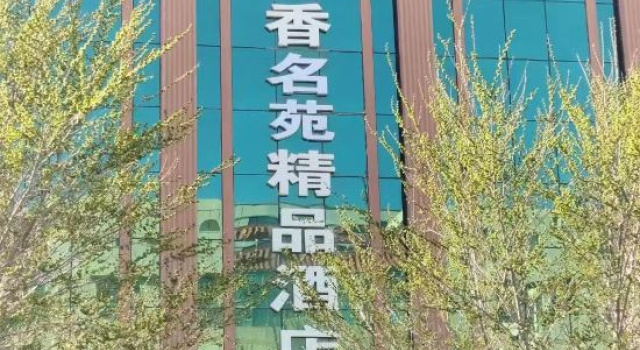 Minle Tianxiang Famous Garden Boutique Hotel, Book Boutique Zhangye Gansu
