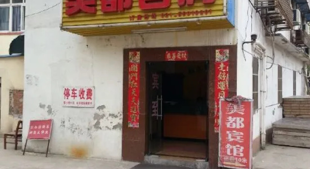 Meidu Inn, Prenota Hotel Hotel a Shanghai con parcheggio, Parcheggio