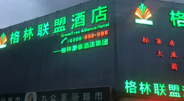 Одноместный номер Standard GreenTree Alliance Shanghai Minhang District Hongqiao Hub Huanghua Road Hotel