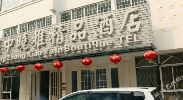 Chengzhong Xiaoya Boutique Hotel, Book Boutique Boutique Hotels in Chizhou, Boutique