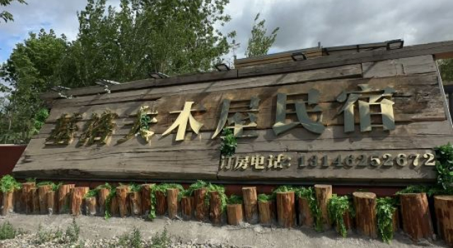 Kirov Forest Cabin Manor, Book Hotel Hotels in Inner Mongolia with Parking, Parking