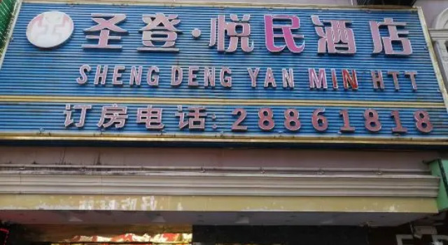 Xianyin Shangyue Hotel (Shenzhen Henggang Subway Station), Prenota Hotel Liantang Guangdong