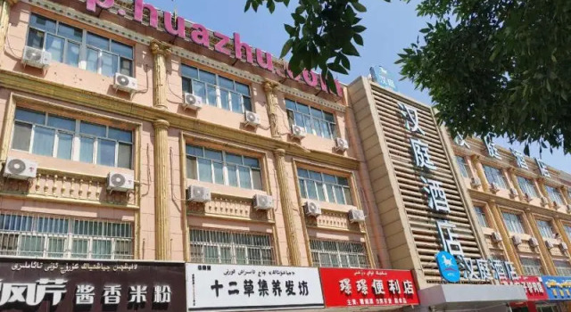 Hanting Hotel Yining Shanghai Town