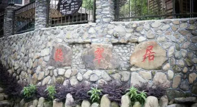 Moganshan Yincuiju