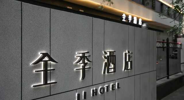 Ji Hotel Beijing Caoqiao