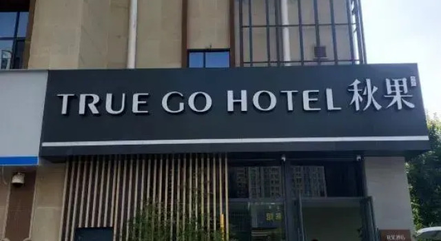 TRUE GO Hotel (Hohhot Inner Mongolia University South Campus Wuliying Subway Station), Book Hotel Hohhot Inner Mongolia