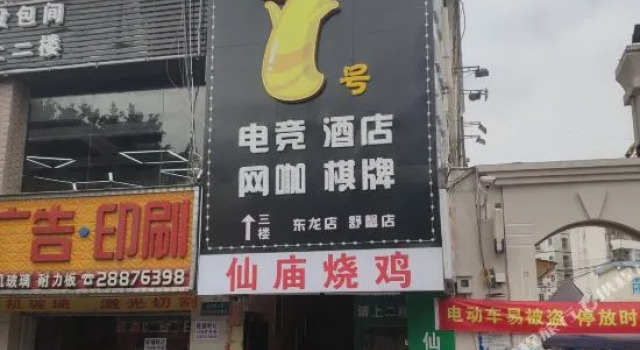 SehnZhen Seven E-sport Hotel, Rezerwuj Hotel Hotele w Shenzhen z parkingiem, Parking