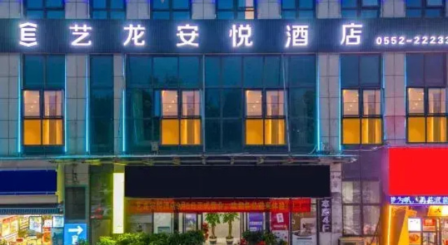 eLong Anyue Hotel (Bengbu South High-speed Railway Station), Rezerwuj Hotel Bengbu Anhui