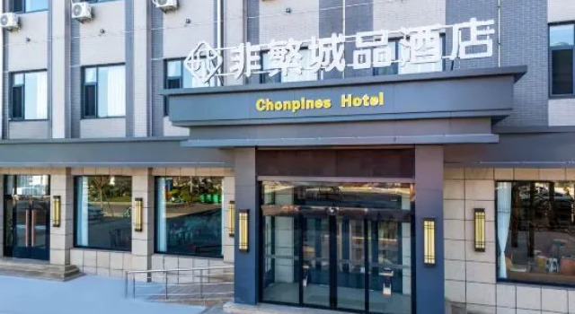 Chonpines Hotel (Xiongan New Area Anxin Baiyangdian Scenic Area Tourist Pier)