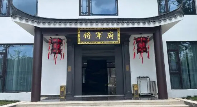 General's Mansion · Scholarly Song Courtyard