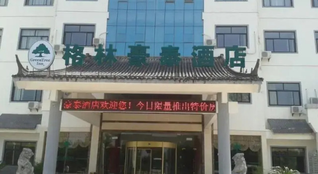 GreenTree Inn HuangShan Tunxi District Old Street Bus Station Hotel, Забронировать Отель Отели Хуаншань с завтраком, Завтраки