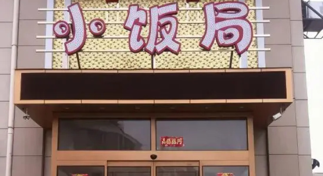 Fushun Meilangshangwubinguan, Забронировать Отель Фушунь Ляонин