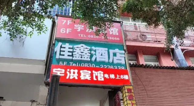 JIAXIN hotel, Rezerwuj Hotel Luzhou Sichuan