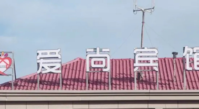 Aishang Hotel (Manya downtown store), Đặt Khách sạn Haixi Trung Hoa