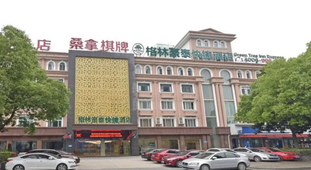 GreenTree Inn Changzhou Dinosaur Park Global Harbor Express Hotel