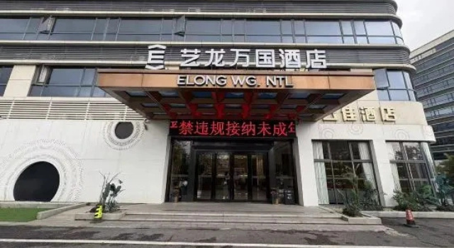 Yilong wanguo hotel (Guangzhou Baiyun International Airport Terminal Branch)