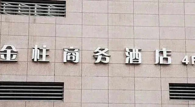 Golden Pillar Business Hotel