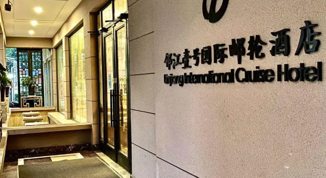 Linjiang International Cruise Hotel (Shanghai Youyi Road), Book Hotel Baoshan Shanghai Area
