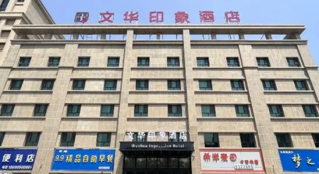 Jinghe Wenhua Impression Hotel