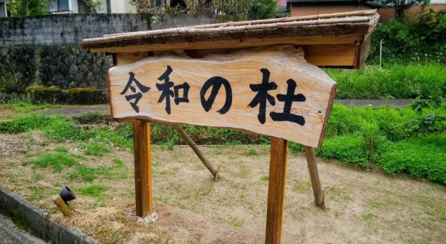 Коттедж Ukiha Kojio no Akari