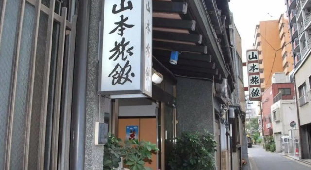 Yamamoto Ryokan