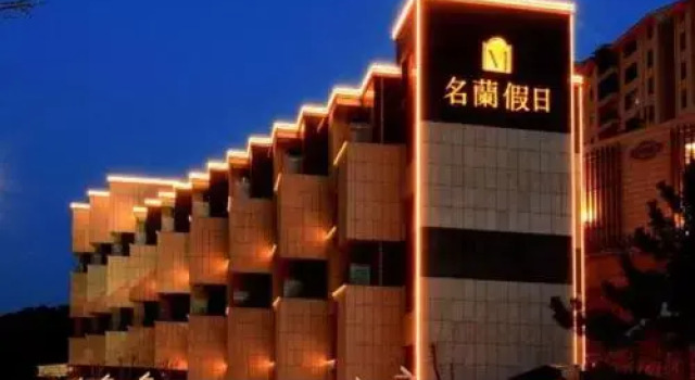 Weihai Ming Cym Holiday Hotel, Забронировать Отель Бизнес-отели Шаньдун, 4* 5*